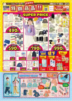 バースデイの2025/10/18から2025/10/21までのチラシはここチラシ