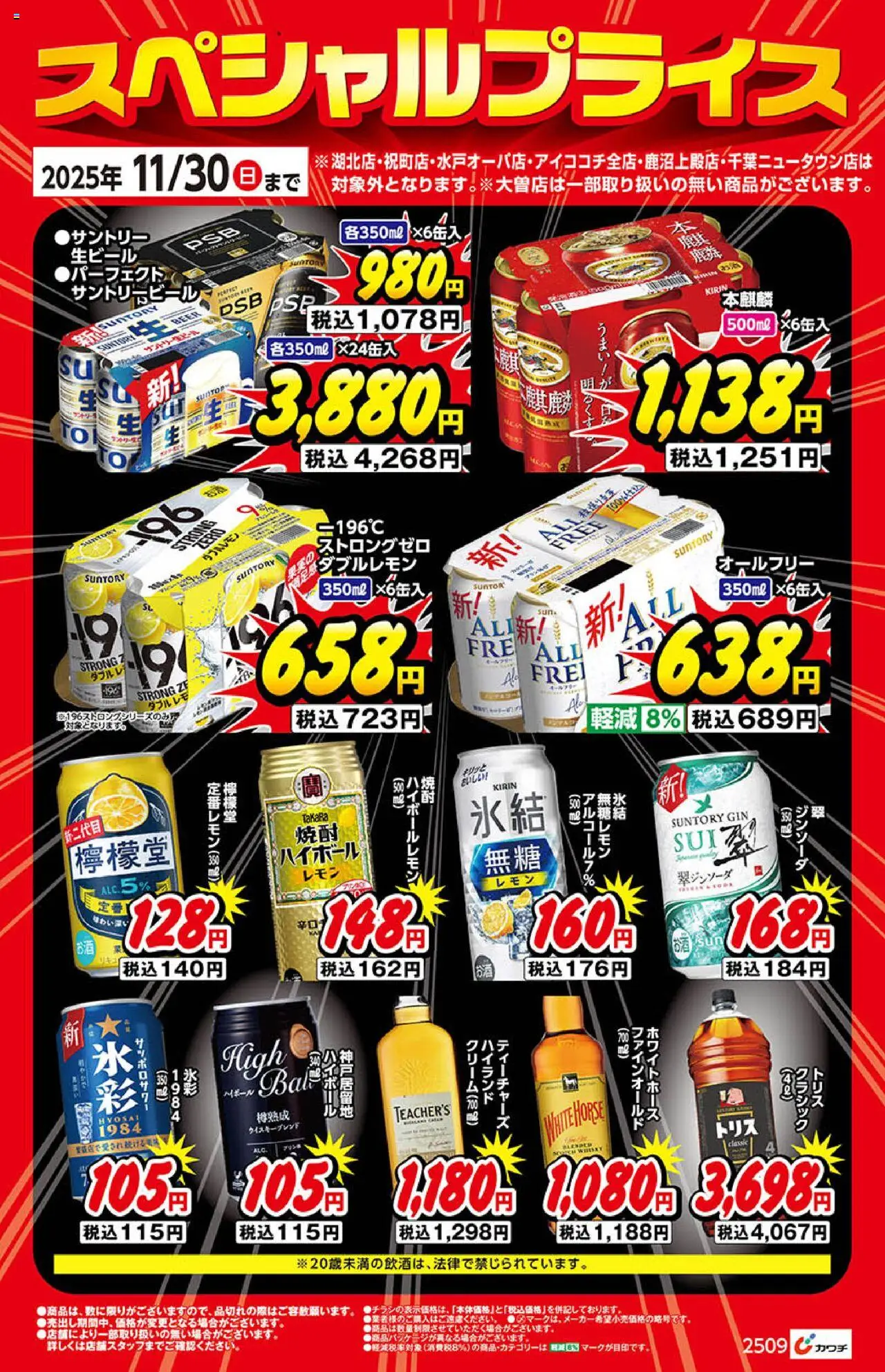 カワチショッお酒プは 2025/10/01から有効 - ページ番号 1