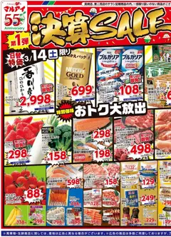 マルアイの2026/03/14から2026/03/16までのチラシはここマルアイ - チラシ