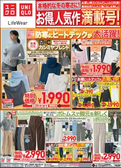 ユニクロの2026/01/23から2026/01/29までのチラシはここチラシ今週