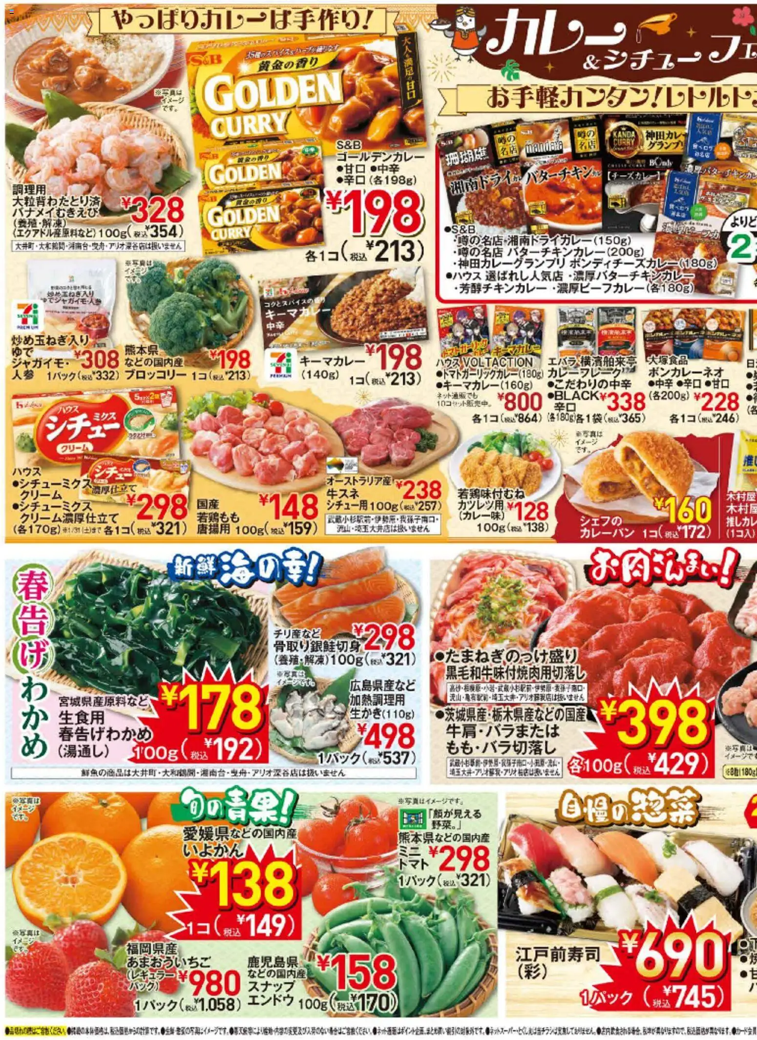 イトーヨーカドーの2026/01/21から2026/01/23までのチラシはここチラシ