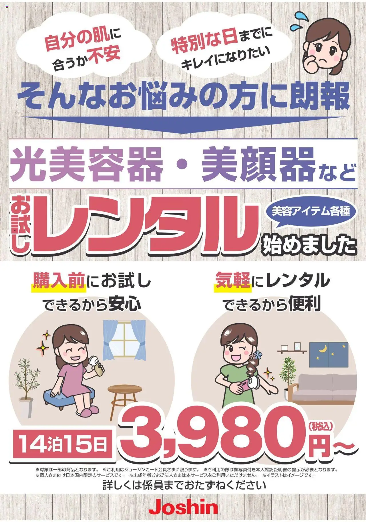 ジョーシンショッ光美容器・美顔器など美容アイテム各種、お試しレンタルはじめましたプは 2025/07/01から有効 - ページ番号 1