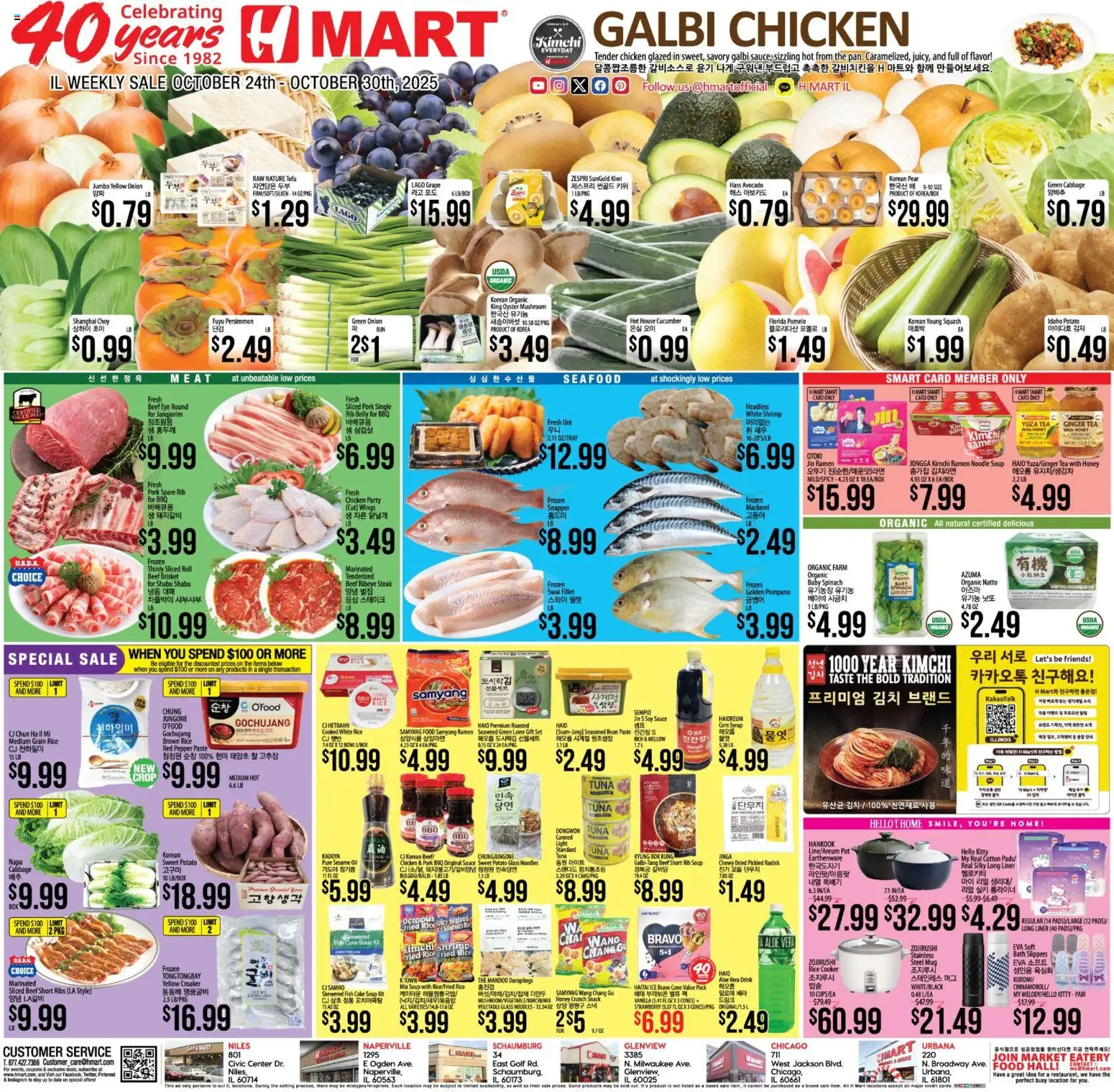 Hmart ENGLISH/KOREAN - Illinois from 10/24/2025 - Flyer - Page number 1 - Ice, Tea, Kiwi, Tuna, Cabbage, Bath, Sesame, Chicken