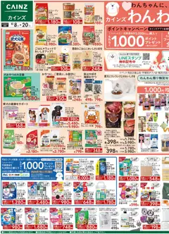 カインズ ホームの2025/10/08から2025/10/20までのチラシはここチラシ