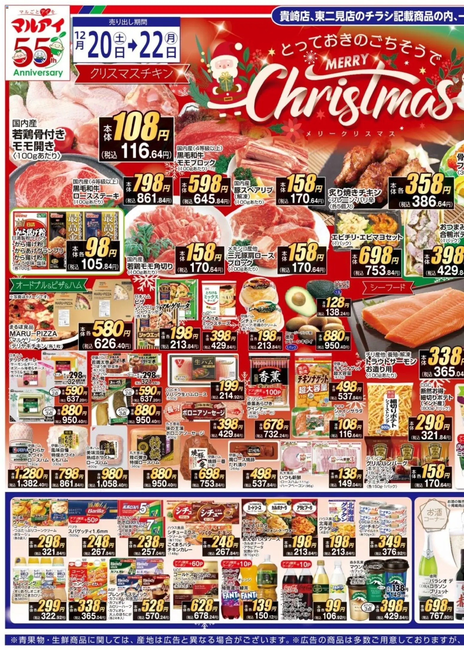 マルアイの2025/12/20から2025/12/22までのチラシはここチラシ