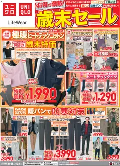 ユニクロの2025/11/28から2025/12/04までのチラシはここチラシ今週