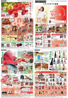 イオンの2025/12/04から2025/12/08までのチラシはここ青森県