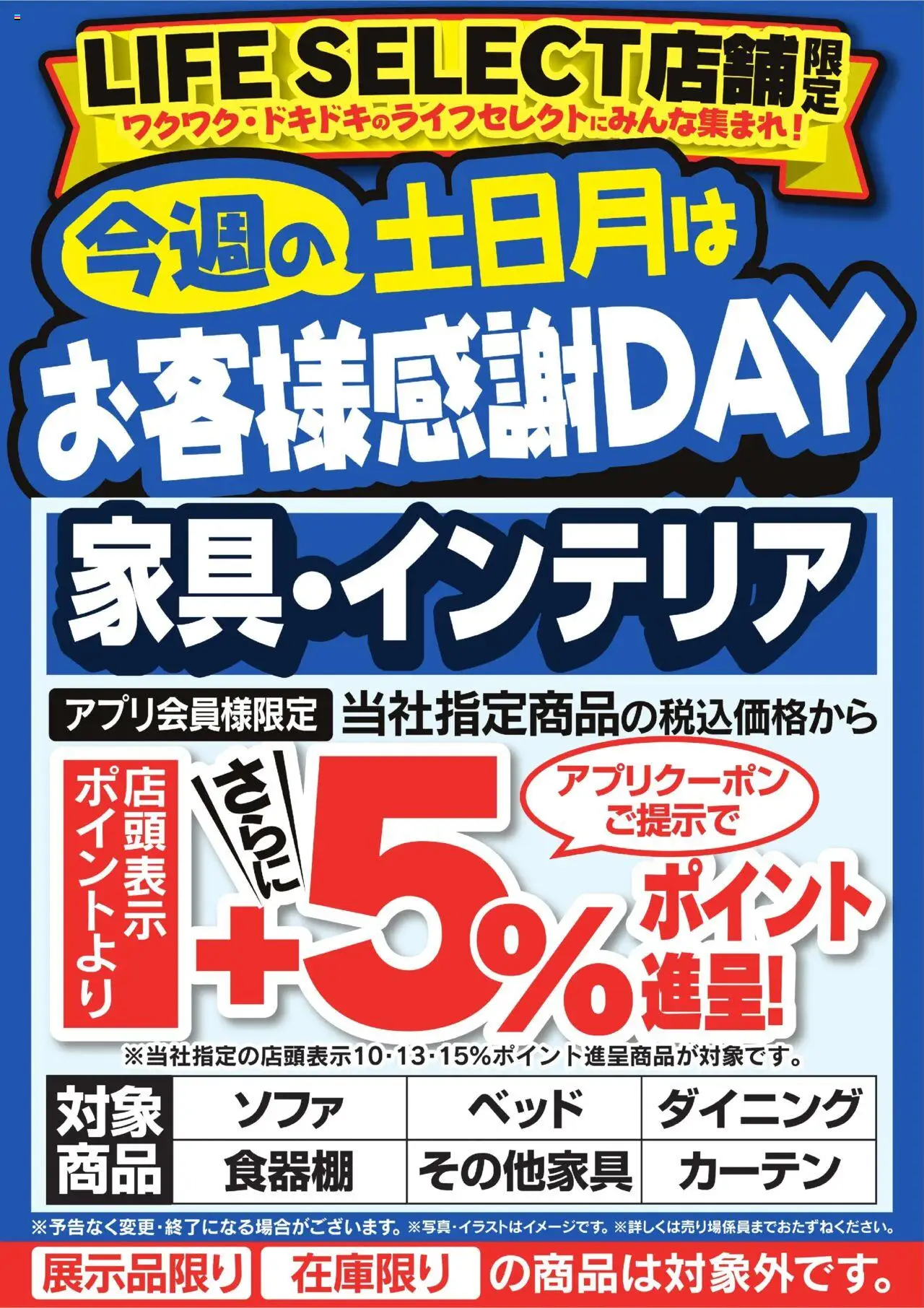 ヤマダ 電機ショッ今週の土日月はお客様感謝DAY 家具・インテリアプは 2025/09/13から有効 - ページ番号 1