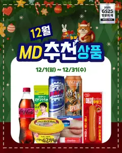 {StrartDate}까지 GS25 쇼핑몰에서 전단 현재 전단지 미리 보기