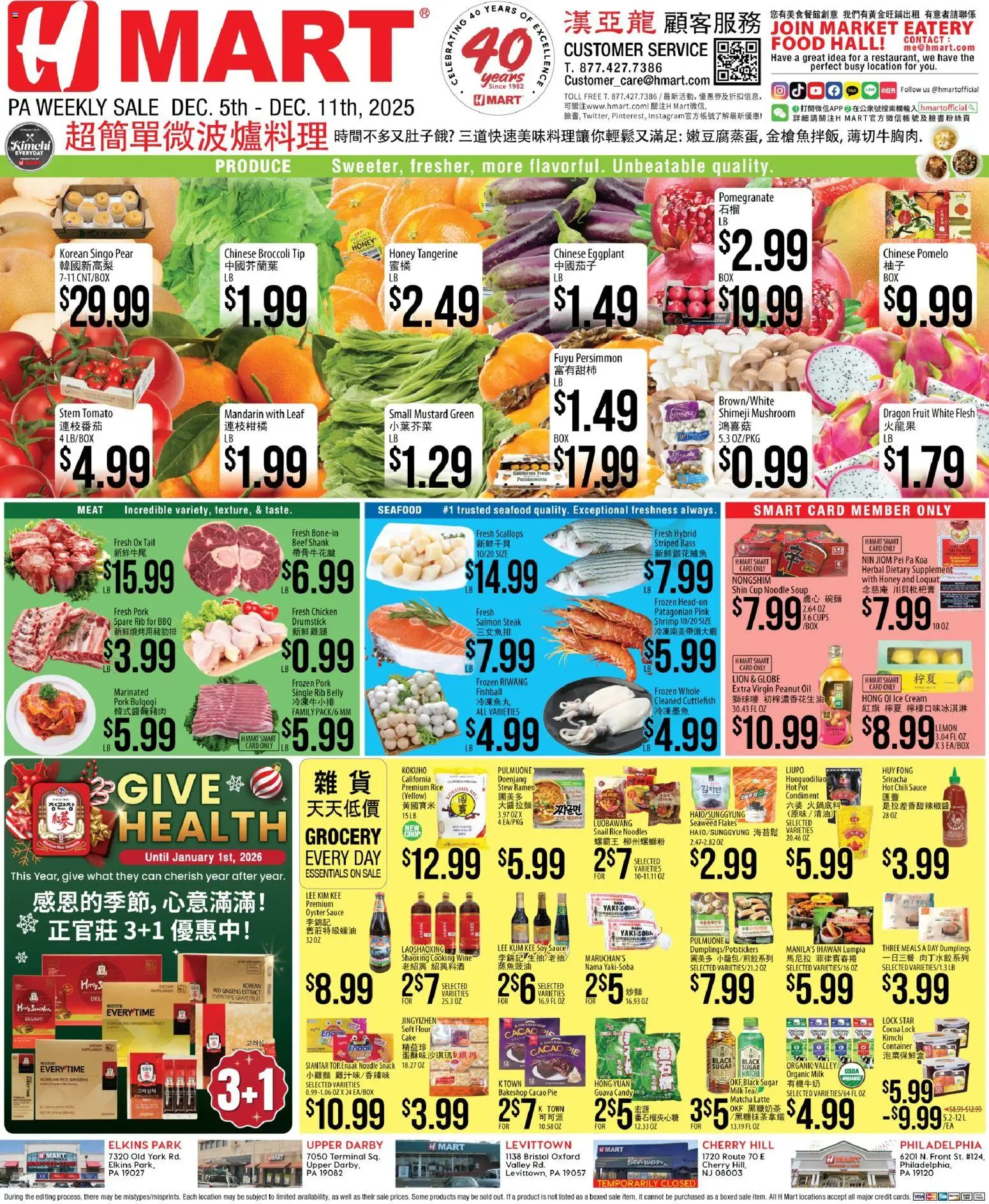 Ad Preview of Hmart CHINESE - Pennsylvania from 12/05/2025