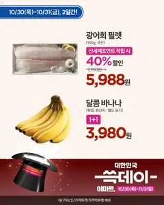 {StrartDate}까지 이마트 쇼핑몰에서 전단 현재 전단지 미리 보기 | Strana: 4