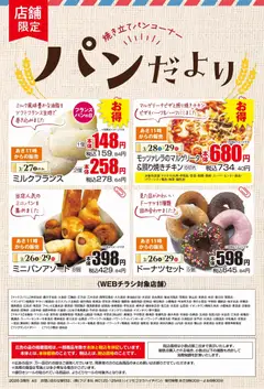 マックスバリュの2026/03/26から2026/03/29までのチラシはここマックスバリュ - チラシ