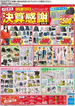 パシオスの2026/02/11から2026/02/15までのチラシはここチラシ