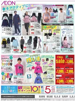 イオンの2026/02/06から2026/02/10までのチラシはここ寿をアクティブに!