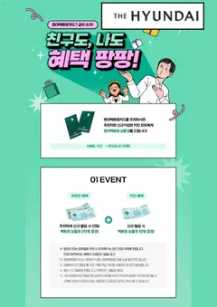 {StrartDate}까지 현대 백화점 쇼핑몰에서 전단 현재 전단지 미리 보기