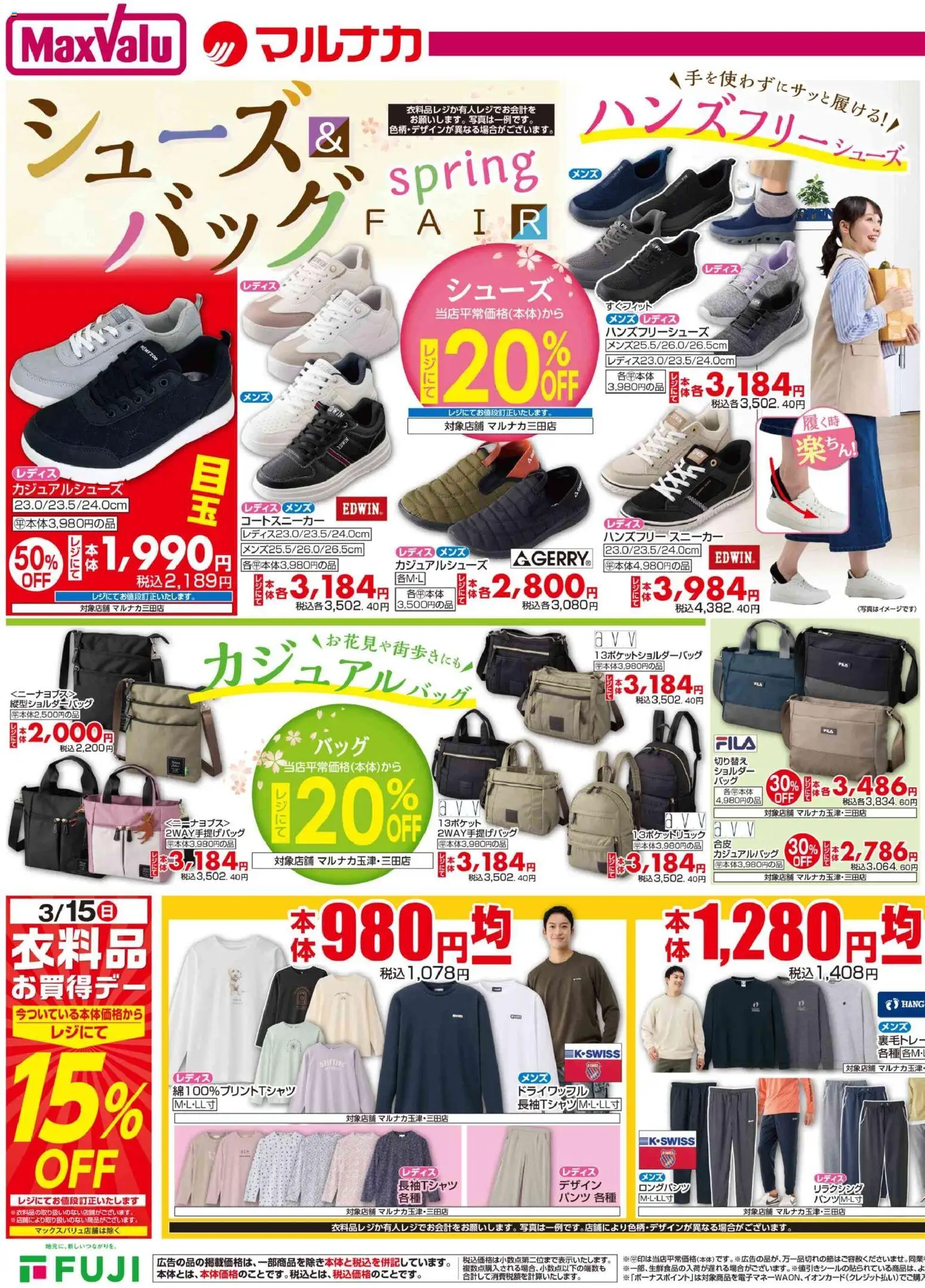 マックスバリュの2026/03/10から2026/03/15までのチラシはここマックスバリュ - チラシ