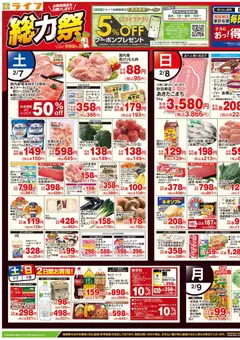 ライフの2026/02/07から2026/02/09までのチラシはここチラシ