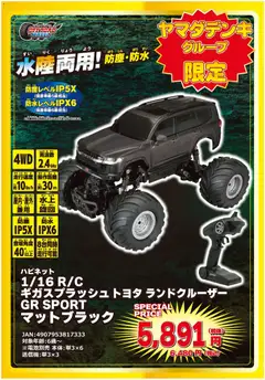 ヤマダ 電機の2025/10/25から2025/10/31までのチラシはここオフロード・ホイール ヤマダデンキグループ限定