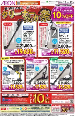 イオンの2025/12/09から2025/12/22までのチラシはここリーフレット 
