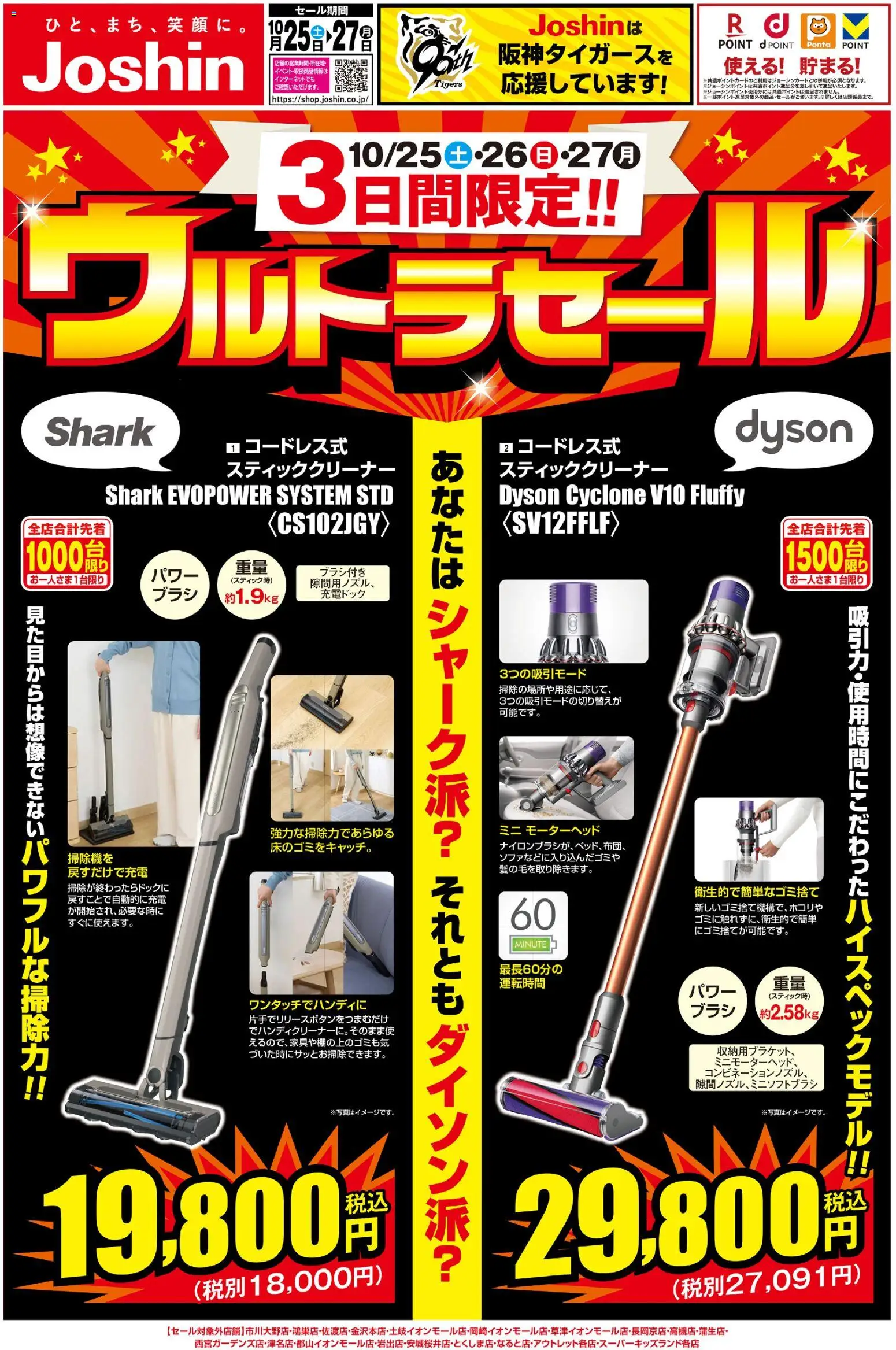 ジョーシンショッ最新のお買い得チラシ！1プは 2025/10/25から有効 - ページ番号 1