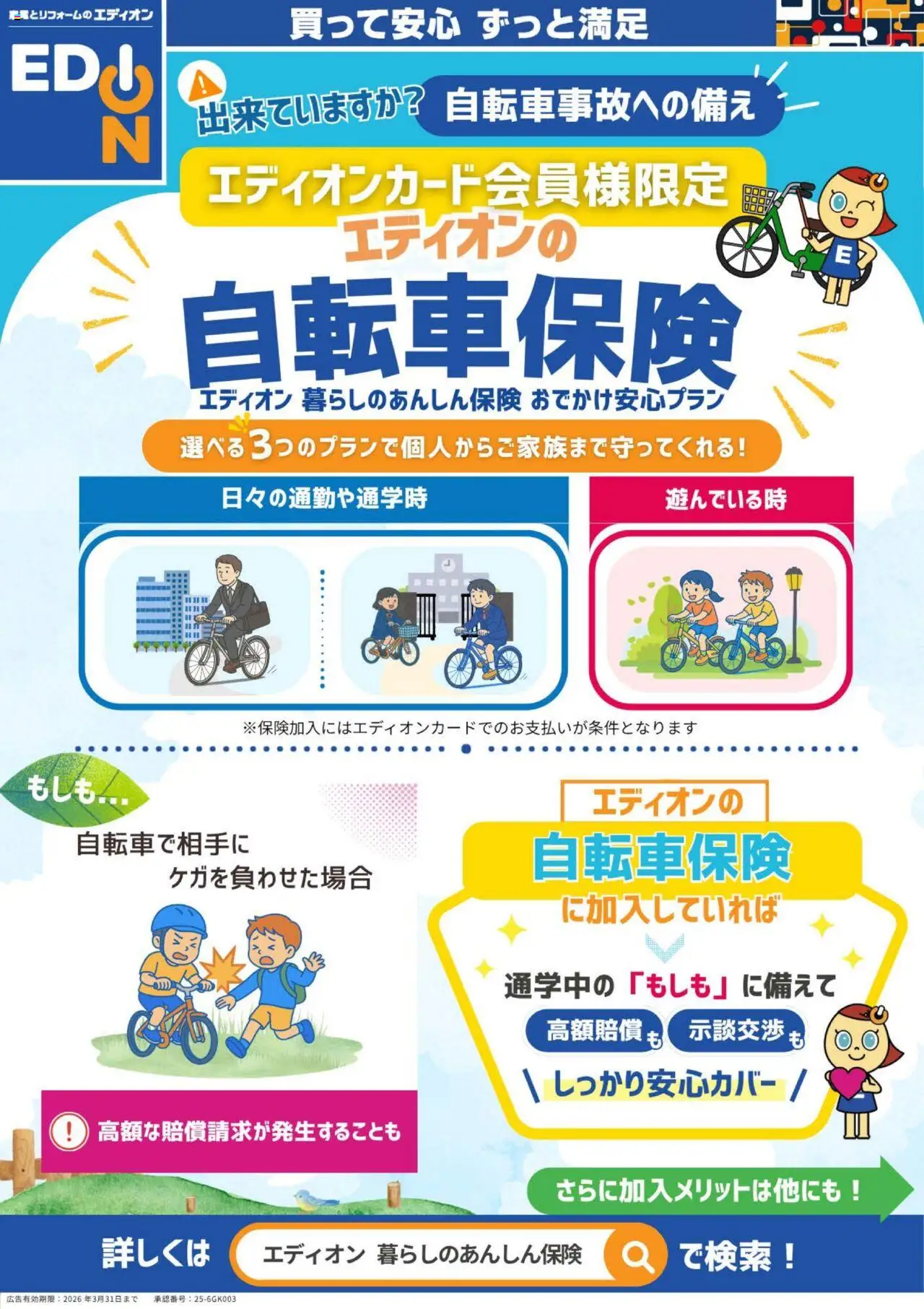 100満ボルトショッ出来ていますか？自転車事故への備えプは 2025/09/30から有効 - ページ番号 1