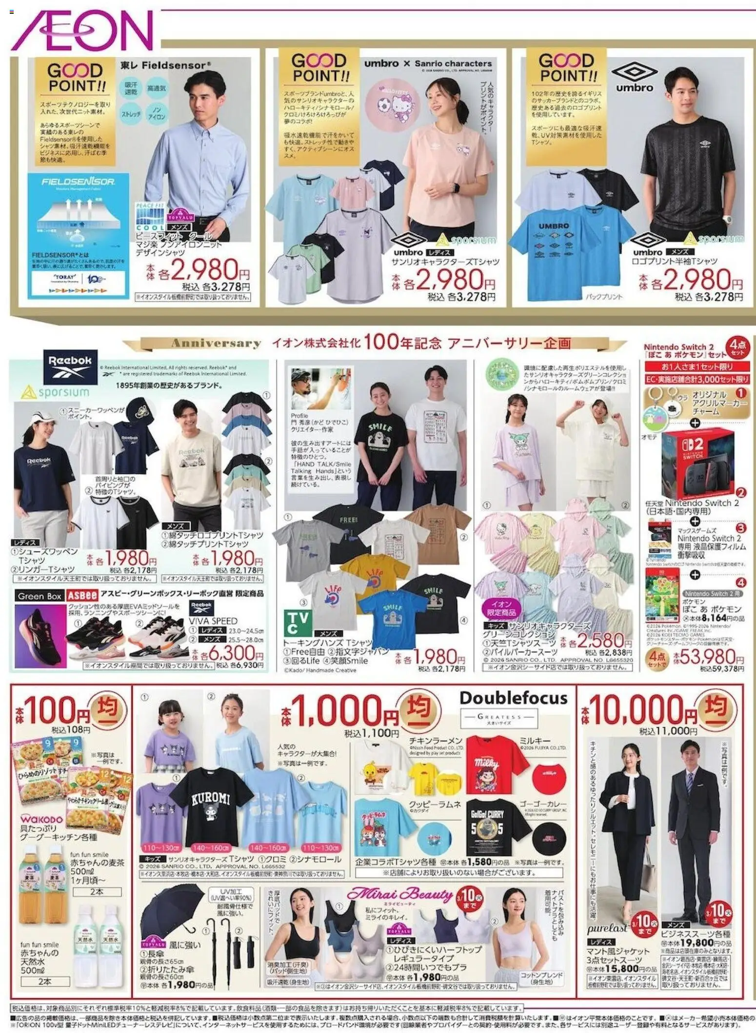 イオンの2026/03/06から2026/03/15までのチラシはここイオン - Good Point リーフレット 