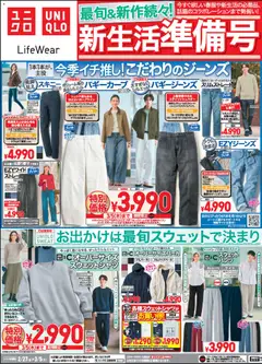 ユニクロの2026/02/27から2026/03/05までのチラシはここチラシ今週