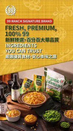 Ad Preview of 99 Ranch Market Event Promotion 3 from 08/29/2025