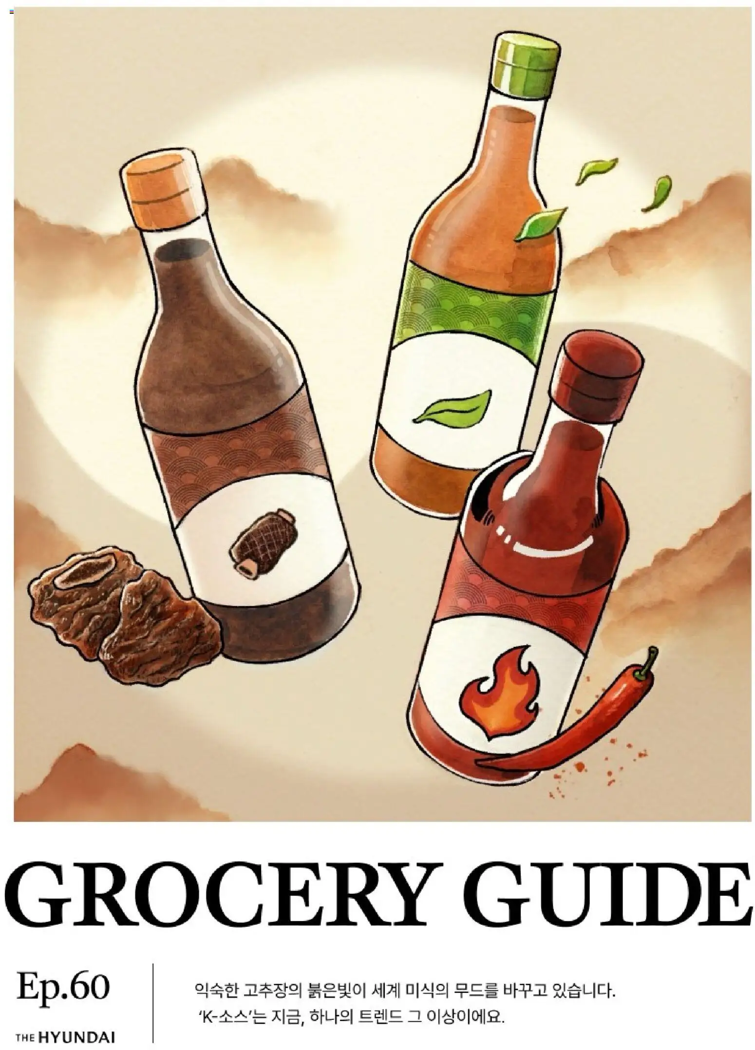 {StrartDate}까지 현대 백화점 쇼핑몰에서 전단 현재 전단지 미리 보기