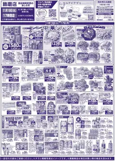 マルアイの2025/11/15から2025/11/17までのチラシはここチラシ | Strana: 4
