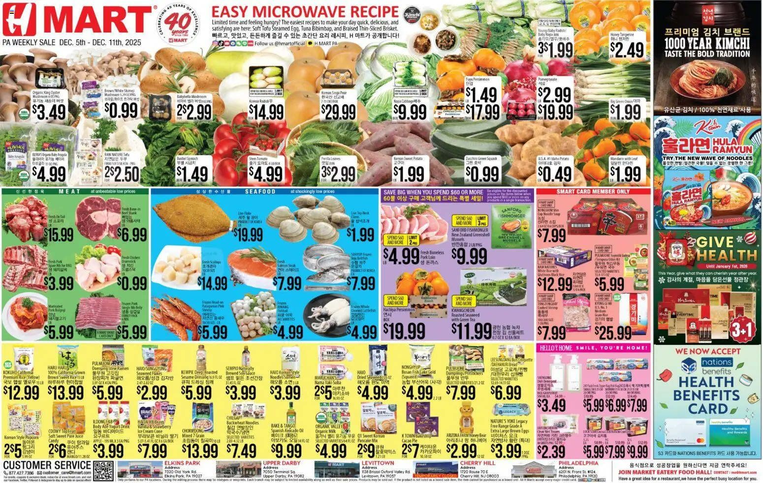 Ad Preview of Hmart ENGLISH/KOREAN - Pennsylvania from 12/05/2025
