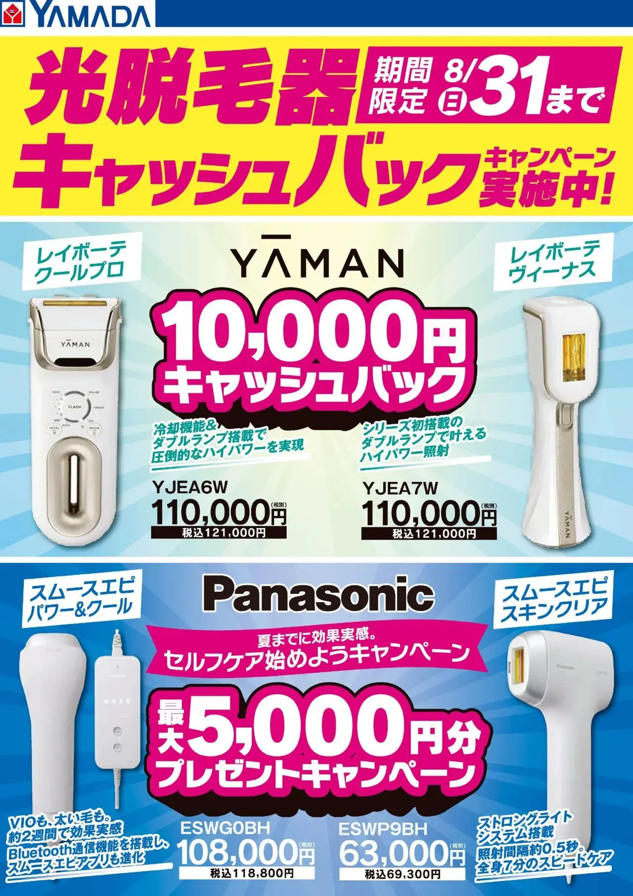 ヤマダ 電機ショッ光脱毛器キャッシュバックキャンペーンプは 2025/07/26から有効 - ページ番号 1