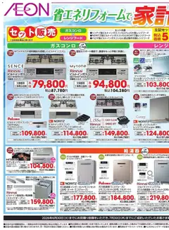 イオンの2026/04/29から2026/06/30までのチラシはここイオン - 家計応援