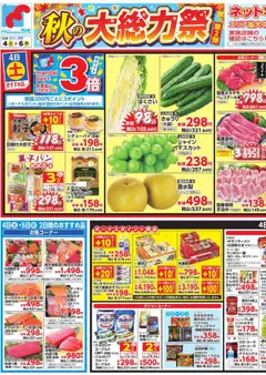 万代の2025/10/04から2025/10/06までのチラシはここチラシ