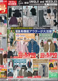 ユニクロの2025/10/31から2025/11/06までのチラシはここチラシ今週 | Strana: 2