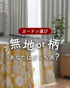 マナベインテリアハーツの2026/04/01からまでのチラシはここマナベインテリアハーツ - 無地or柄 あなたはどっち派?