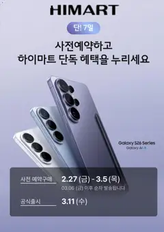 {StrartDate}까지 하이마트 쇼핑몰에서 전단 하이마트 현재 전단지 미리 보기