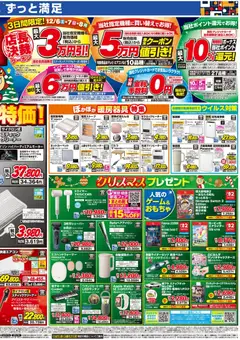 エディオンの2025/12/06から2025/12/12までのチラシはここチラシ | Strana: 2