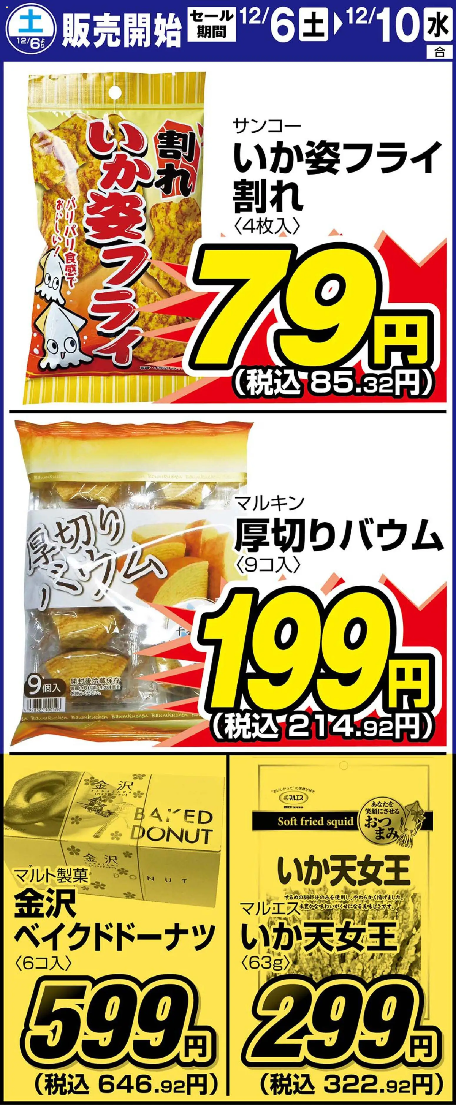 サンディの2025/12/06から2025/12/10までのチラシはここリーフレット