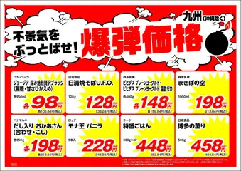 業務 スーパーの2025/10/01から2025/10/31までのチラシはここ九州