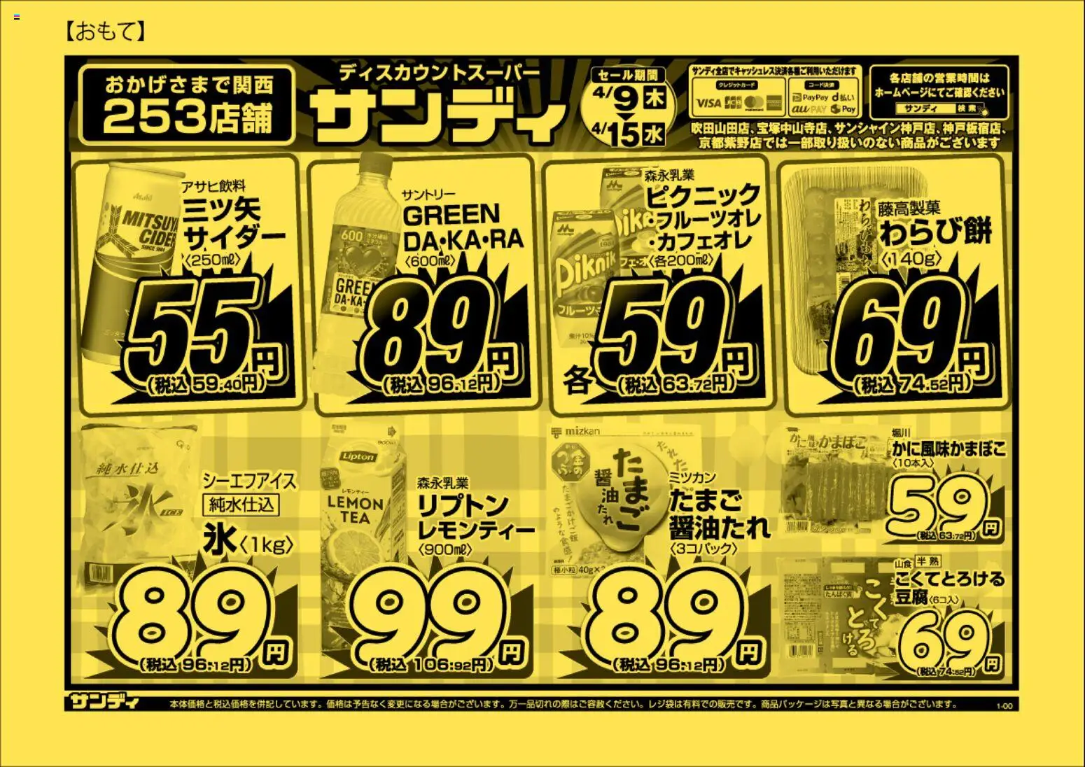 サンディの2026/04/09から2026/04/15までのチラシはここチラシ