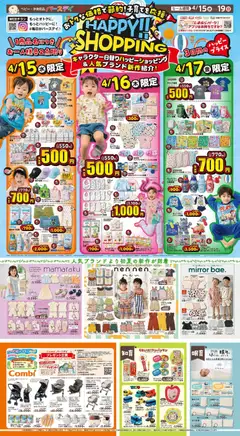 バースデイの2026/04/15から2026/04/19までのチラシはここバースデイ - Happy Shopping