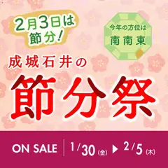成城石井の2026/01/30から2026/02/05までのチラシはここチラシ