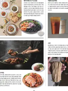 {StrartDate}까지 신세계 쇼핑몰에서 전단 현재 전단지 미리 보기 | Strana: 143