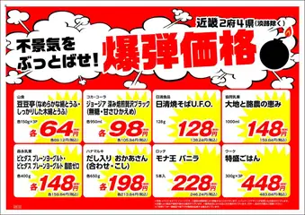 業務 スーパーの2025/10/01から2025/10/31までのチラシはここ近畿