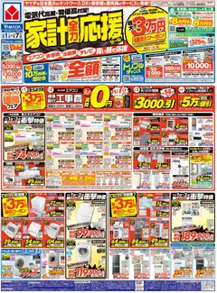 ヤマダ 電機の2025/11/01から2025/11/07までのチラシはここ家計全力応援セール(おもて)