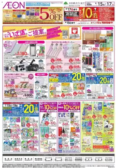 イオンの2025/08/15から2025/08/17までのチラシはここチラシ