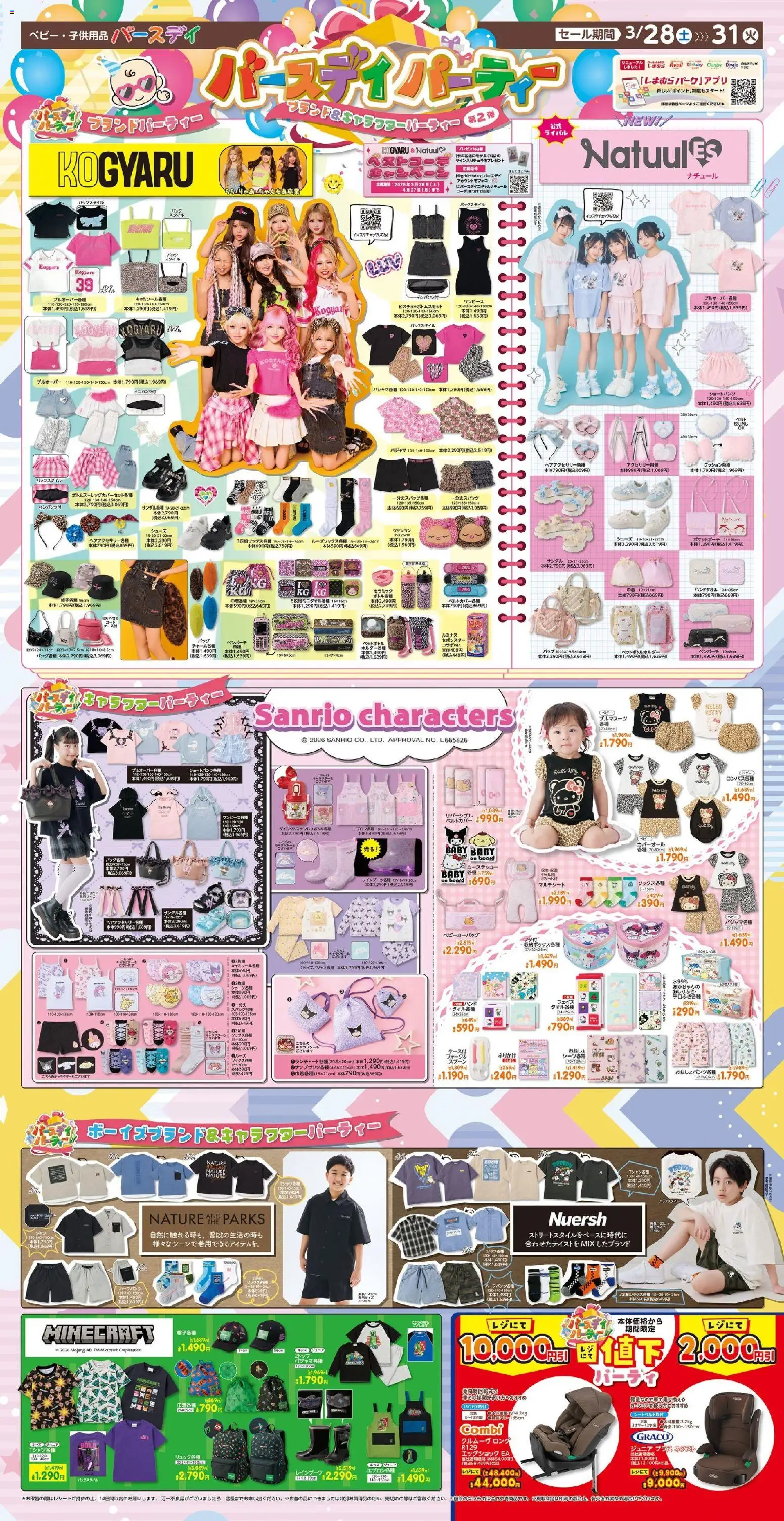 バースデイの2026/03/28から2026/03/31までのチラシはここバースデイ - リーフレット 