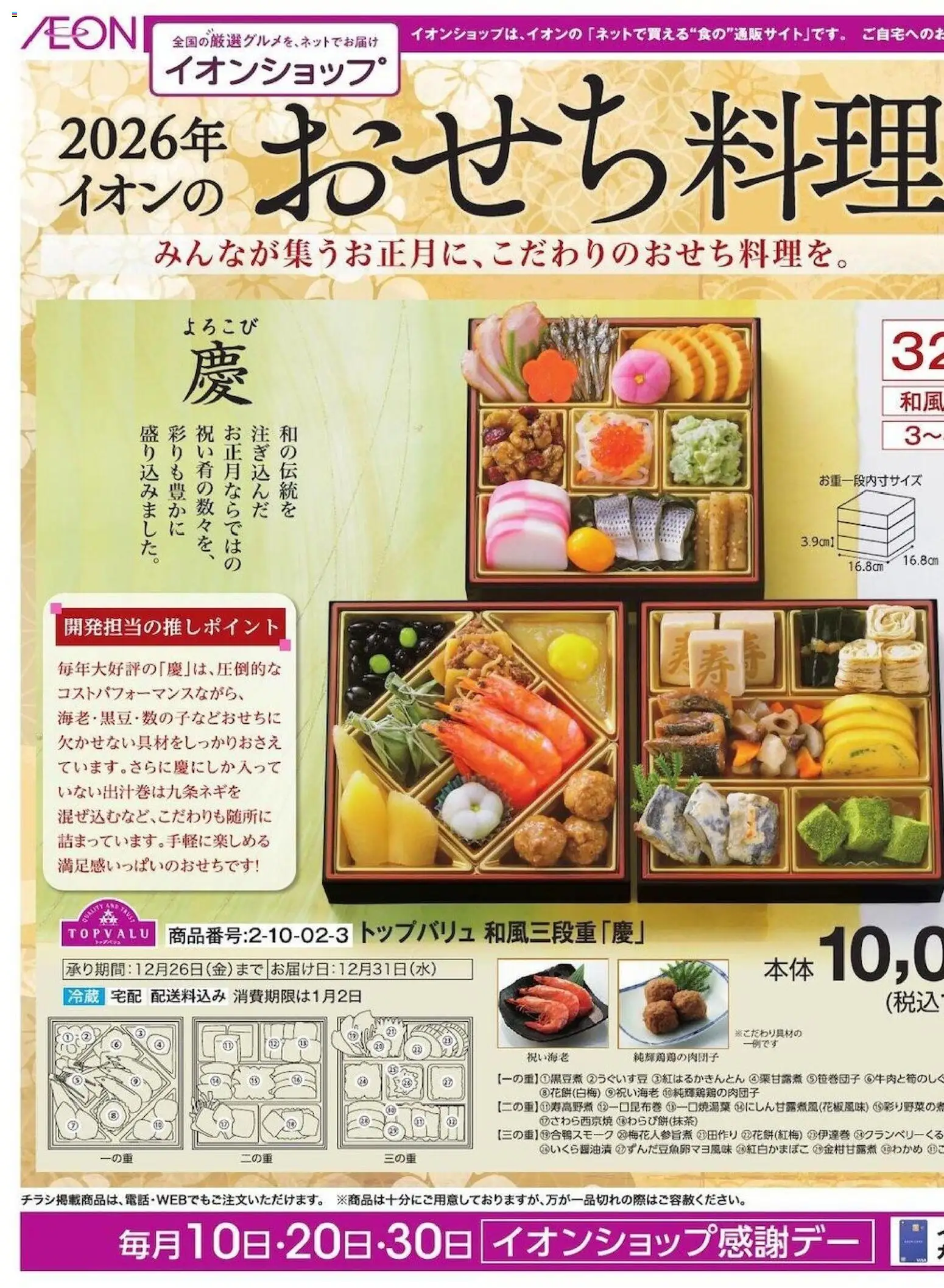 イオンの2025/12/07から2025/12/26までのチラシはここイオンショップ 2026年おせち