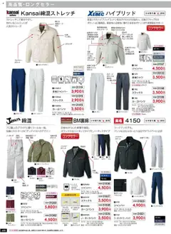 ワークマンの2025/09/01からまでのチラシはここ秋冬チラシ | Strana: 70